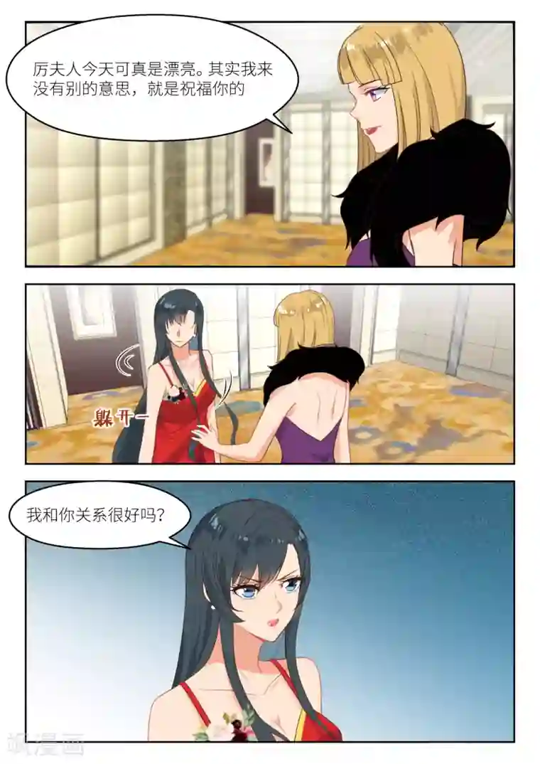 邪魅老公第249话 乱局