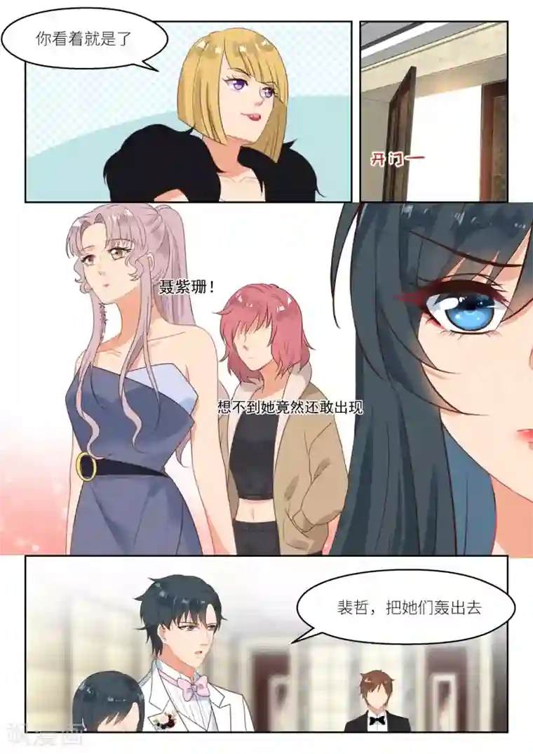 邪魅老公第249话 乱局