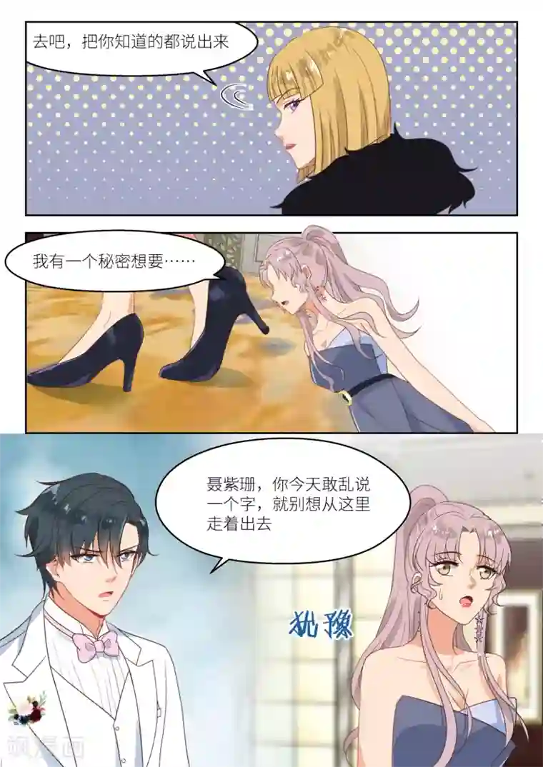 邪魅老公第249话 乱局