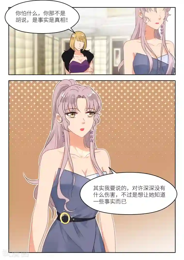 邪魅老公第249话 乱局