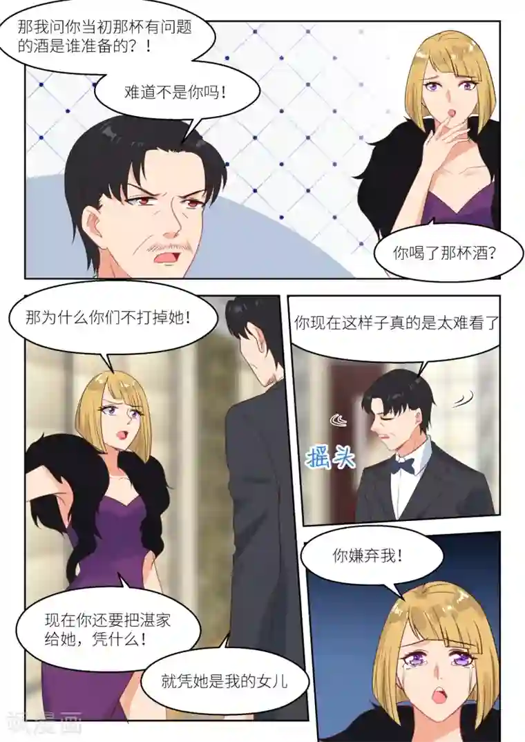 邪魅老公第250话 真相？