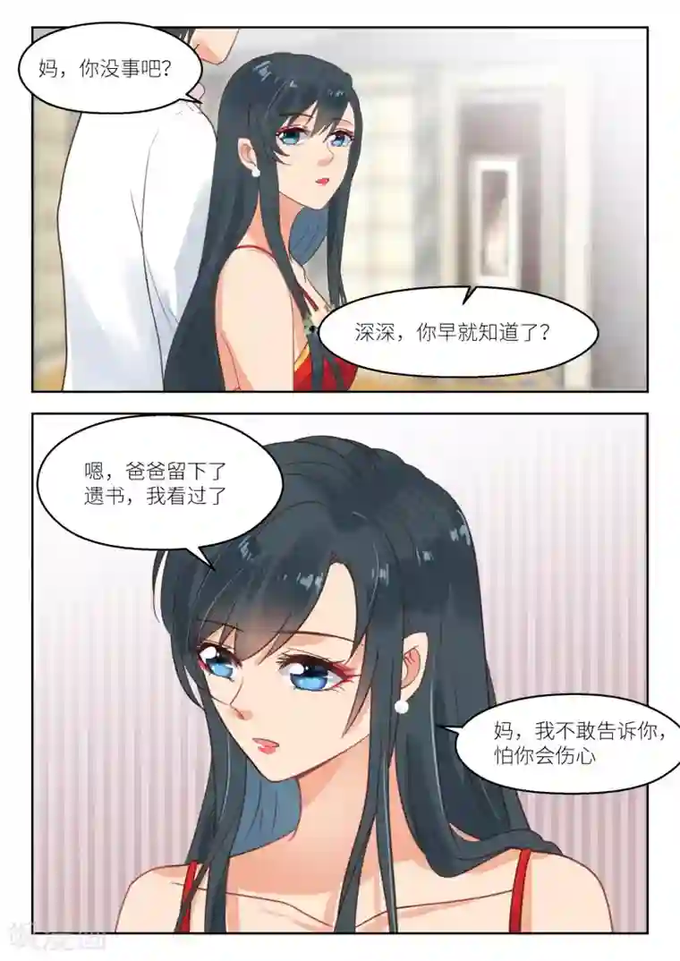 邪魅老公第250话 真相？