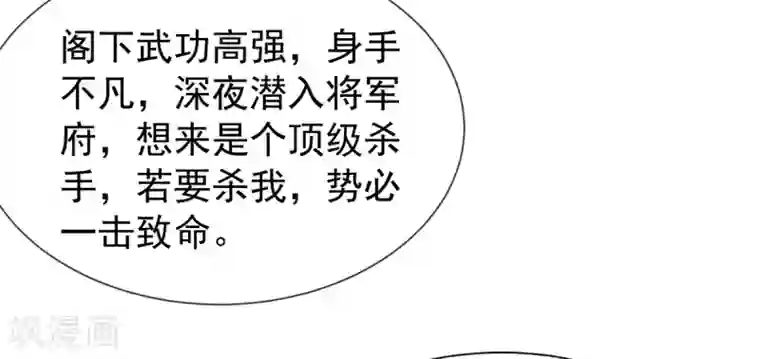 嗜血医妃第9话 情急，躲避