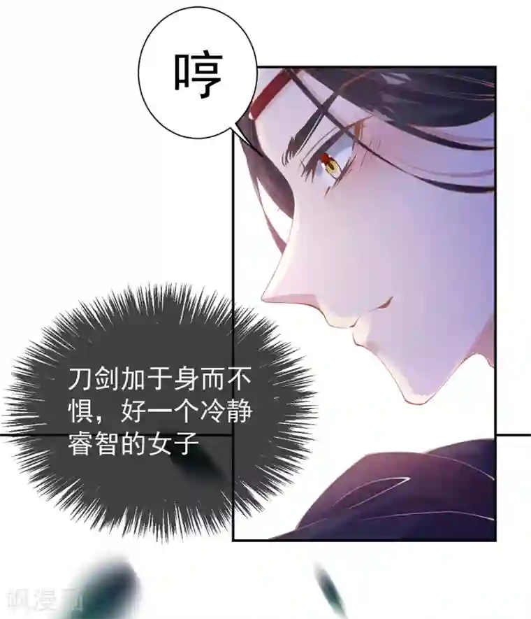 嗜血医妃第9话 情急，躲避