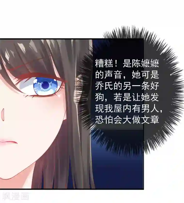 嗜血医妃第9话 情急，躲避