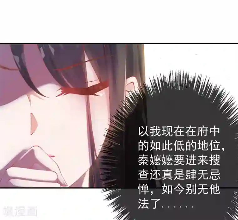 嗜血医妃第9话 情急，躲避