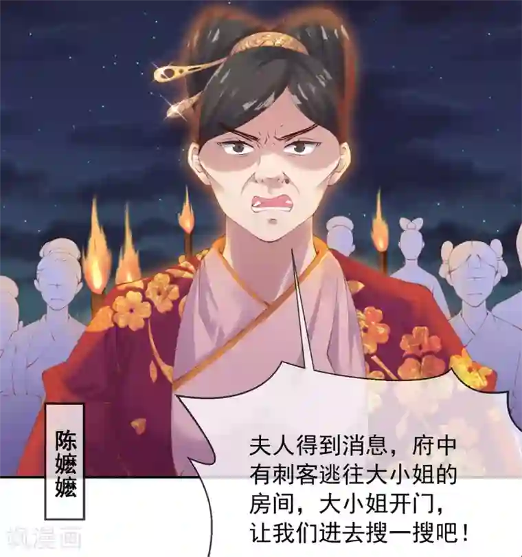 嗜血医妃第9话 情急，躲避