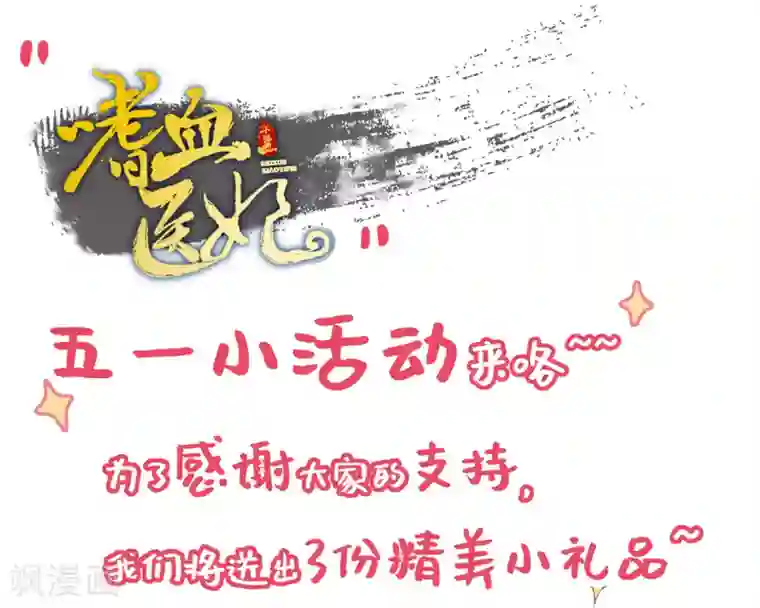 嗜血医妃第9话 情急，躲避