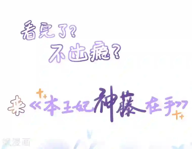 嗜血医妃第9话 情急，躲避