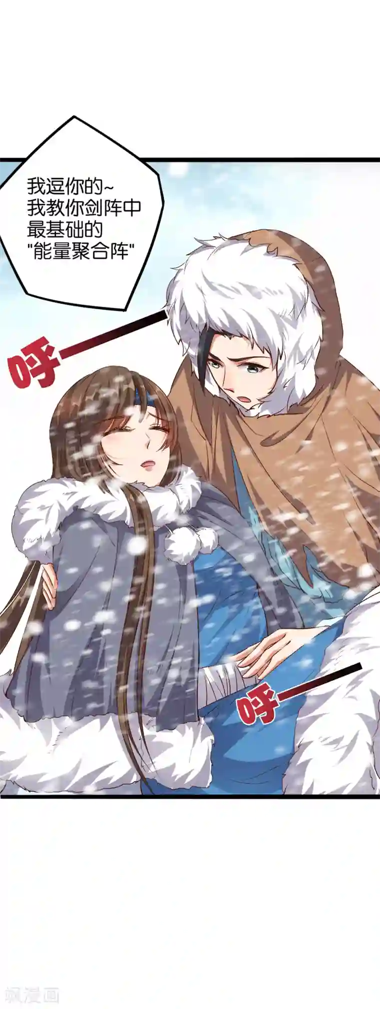 伏天圣主第14话 能量聚合阵法！