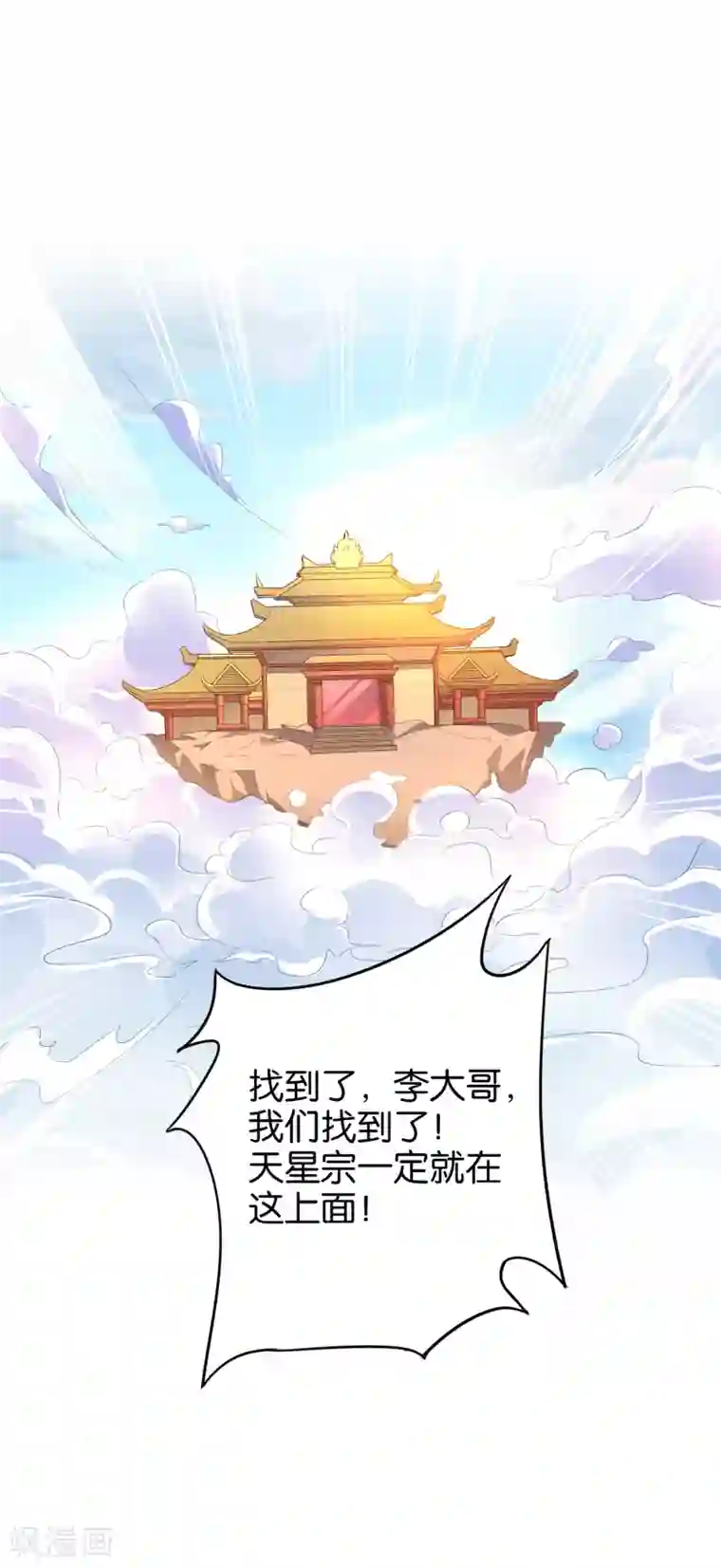 伏天圣主第14话 能量聚合阵法！