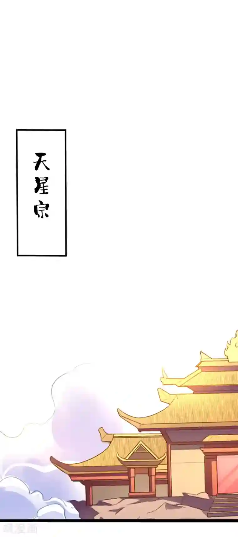 伏天圣主第14话 能量聚合阵法！