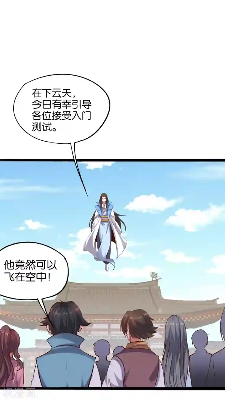 伏天圣主第14话 能量聚合阵法！