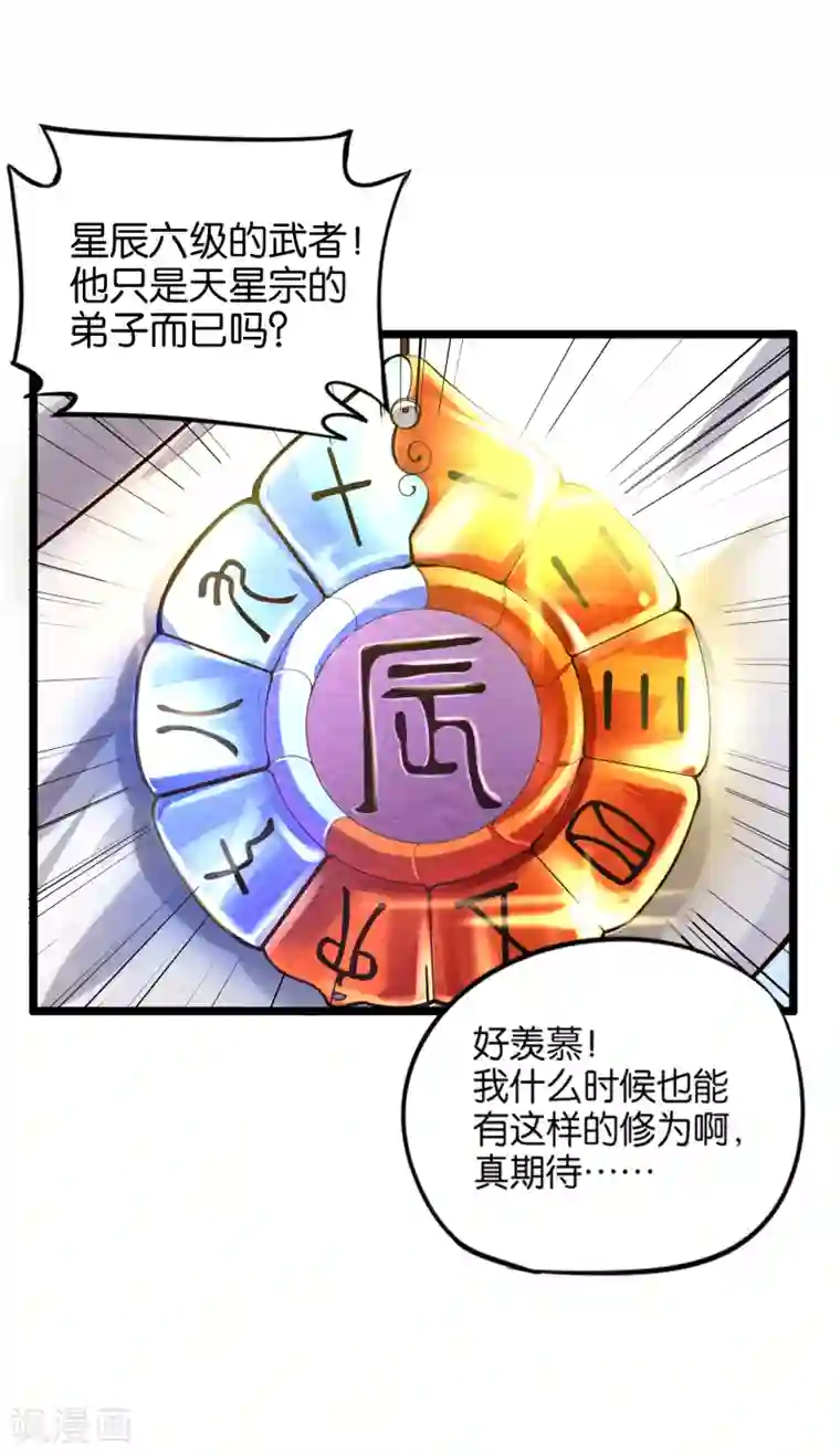 伏天圣主第14话 能量聚合阵法！