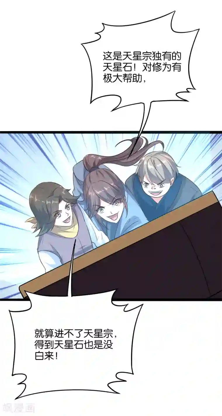 伏天圣主第14话 能量聚合阵法！