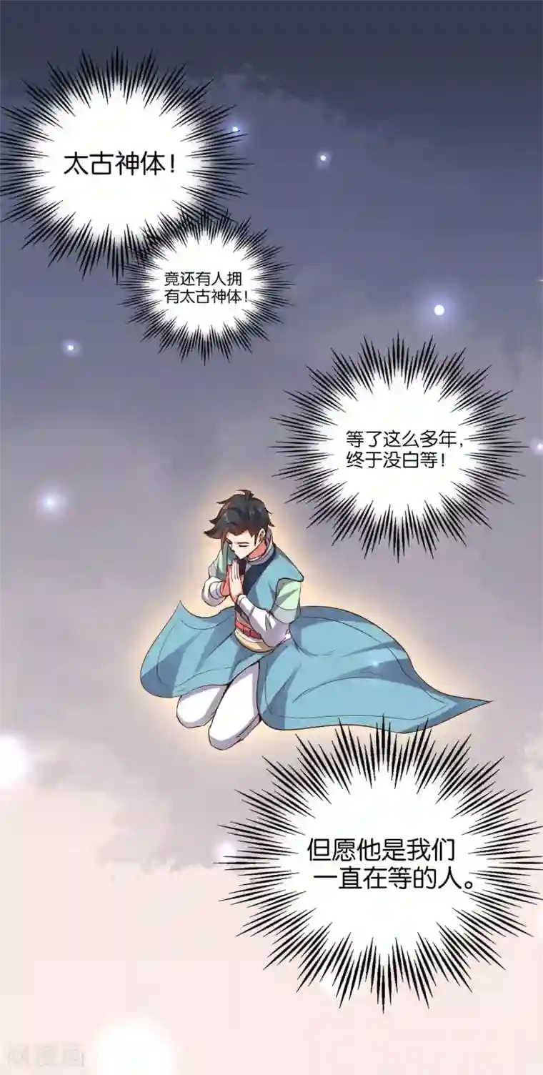 伏天圣主第15话 这就是属于我的武魂？！