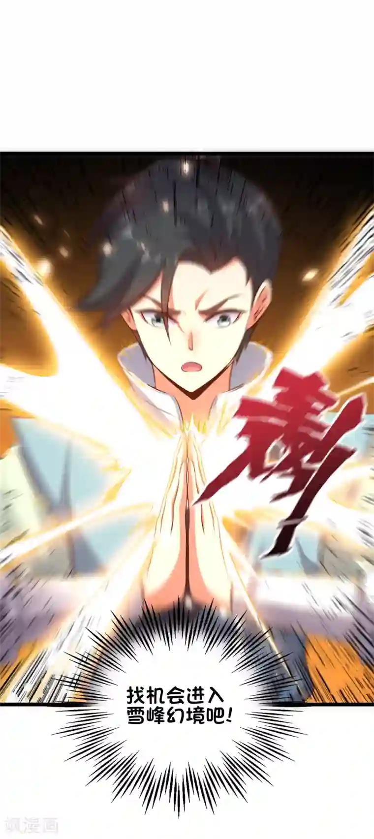 伏天圣主第15话 这就是属于我的武魂？！