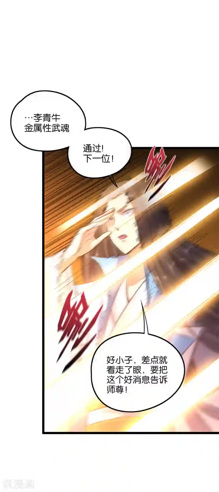 伏天圣主第15话 这就是属于我的武魂？！