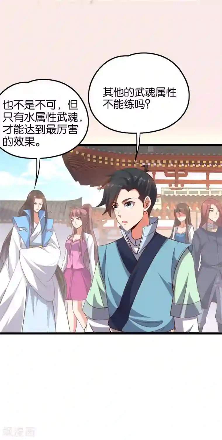 伏天圣主第15话 这就是属于我的武魂？！