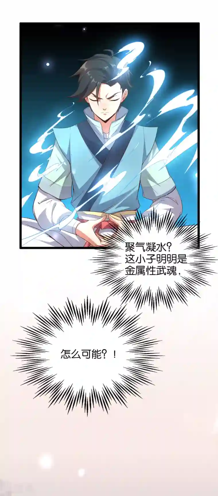 伏天圣主第15话 这就是属于我的武魂？！