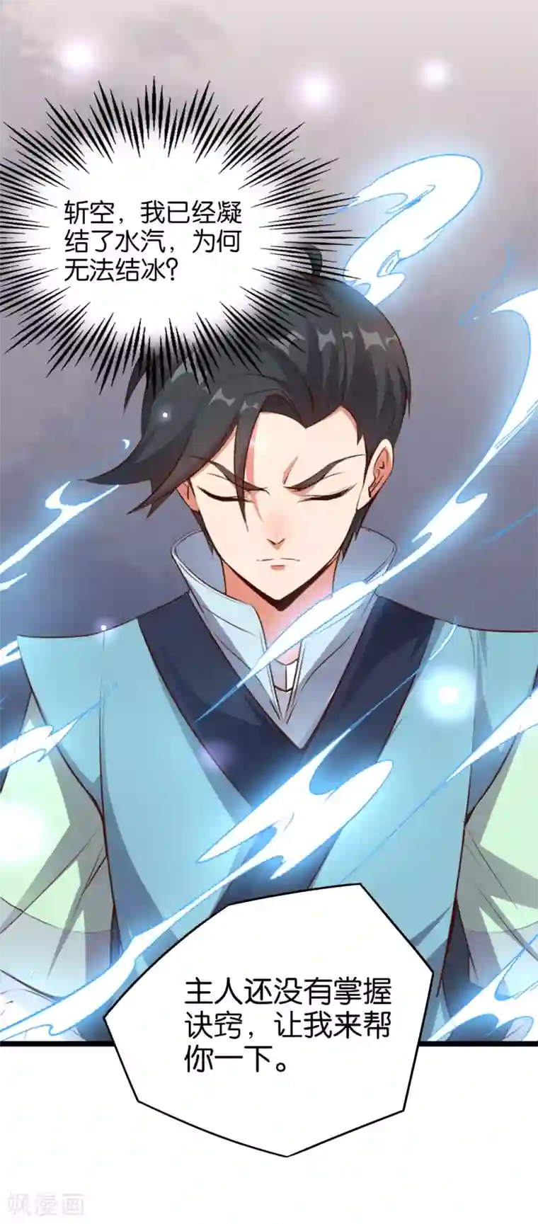 伏天圣主第15话 这就是属于我的武魂？！