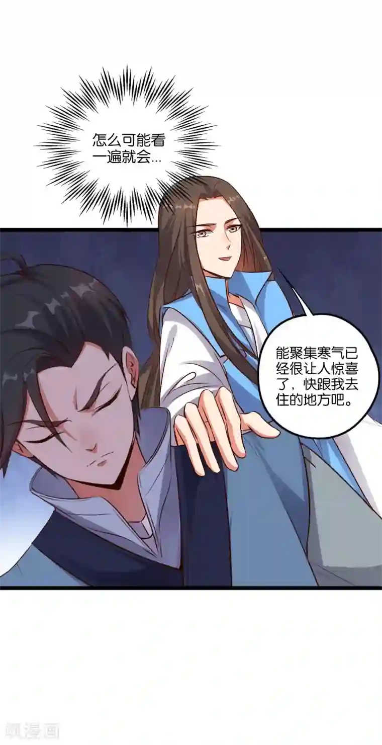 伏天圣主第15话 这就是属于我的武魂？！