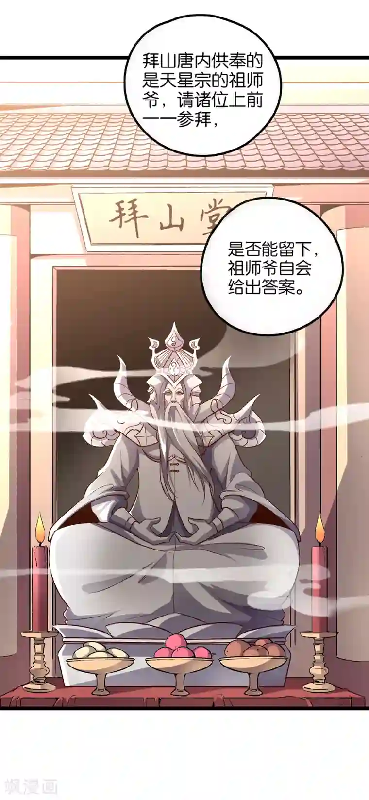 伏天圣主第15话 这就是属于我的武魂？！