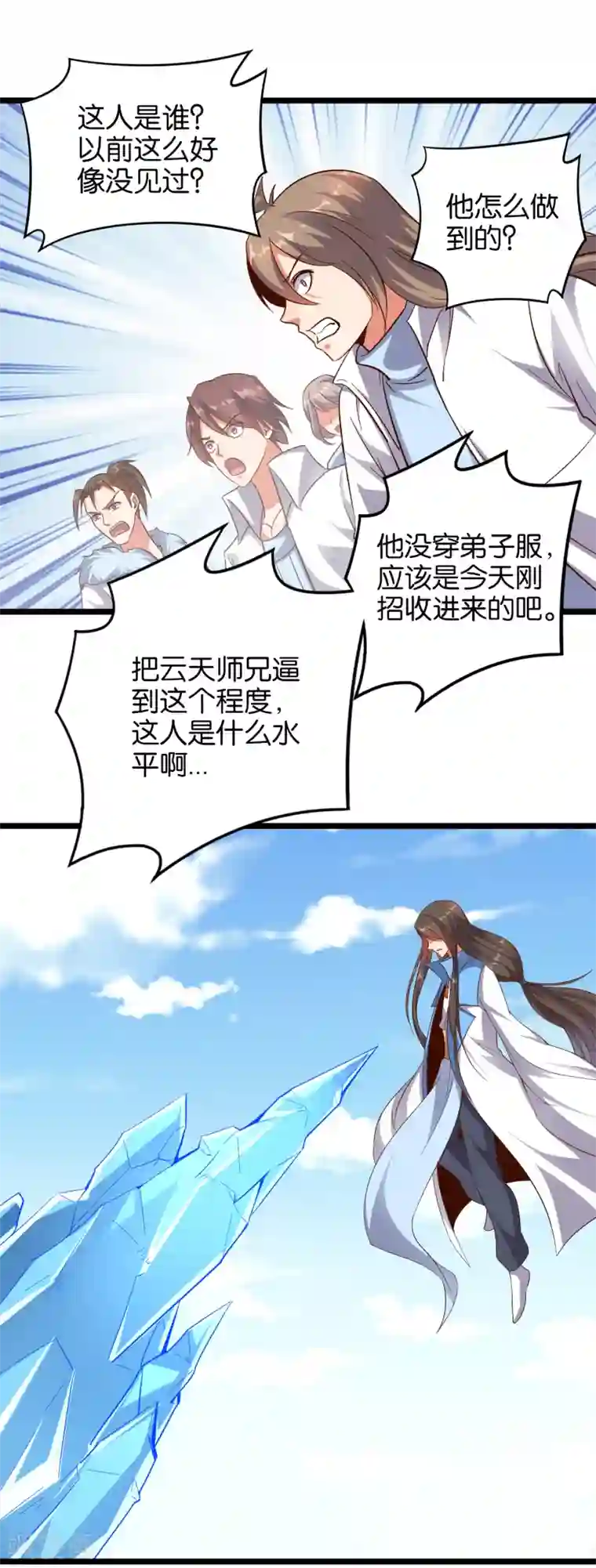 伏天圣主第16话 这小子好邪门