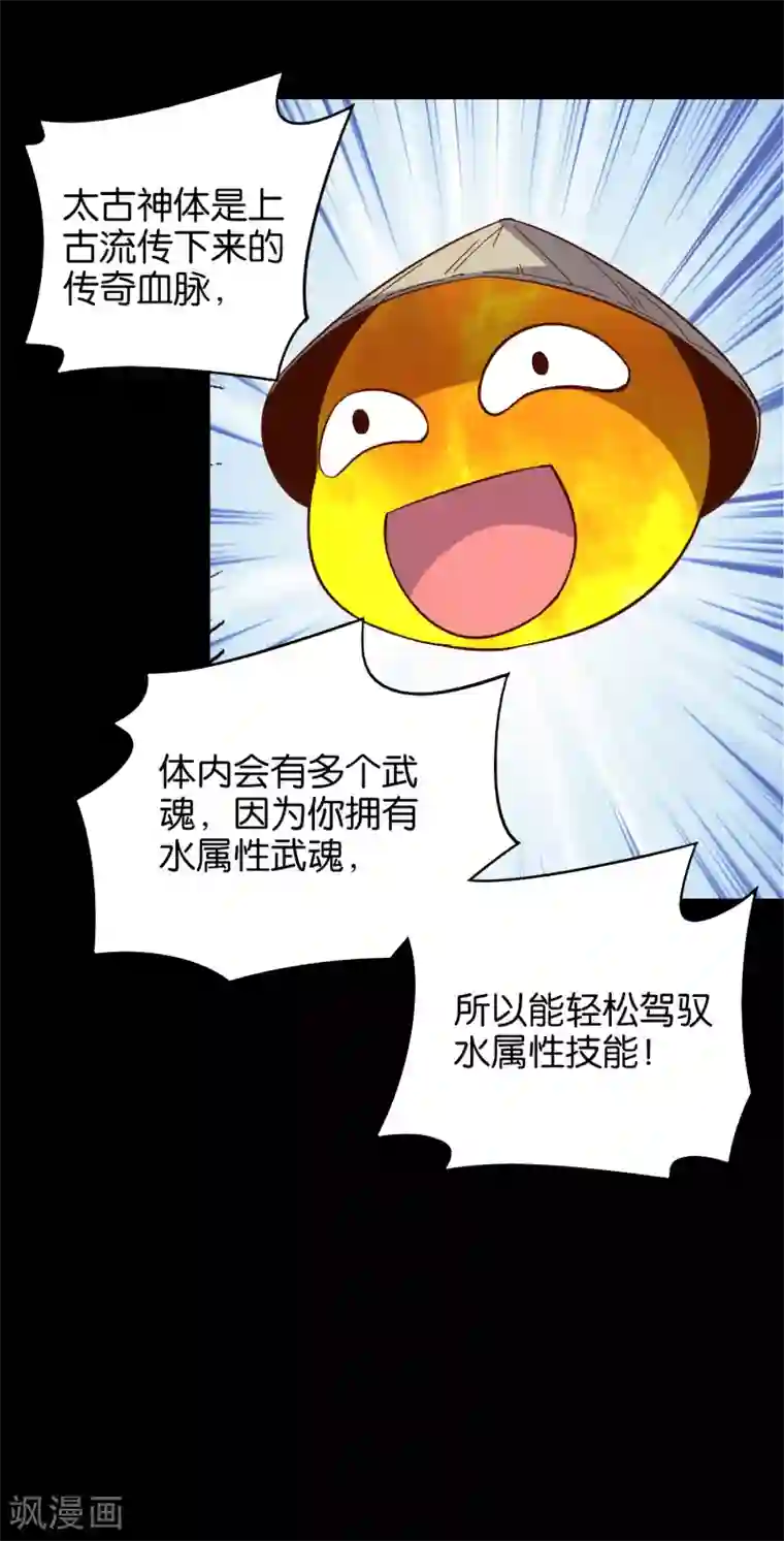 伏天圣主第16话 这小子好邪门