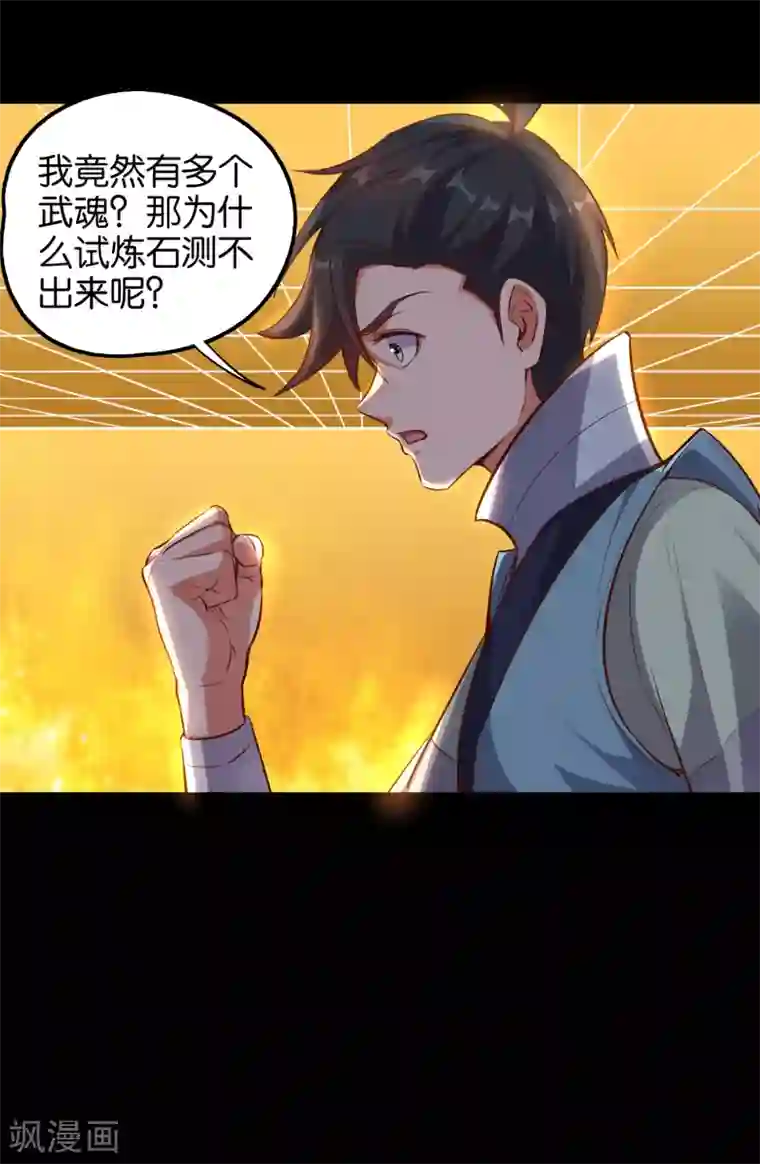 伏天圣主第16话 这小子好邪门