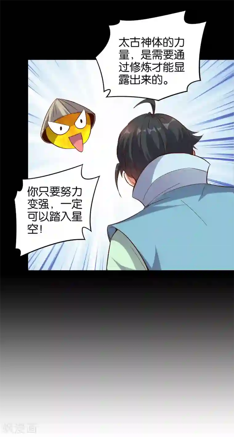 伏天圣主第16话 这小子好邪门