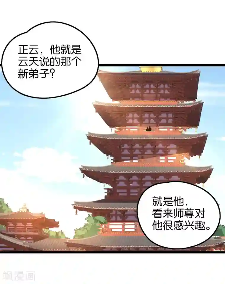 伏天圣主第16话 这小子好邪门