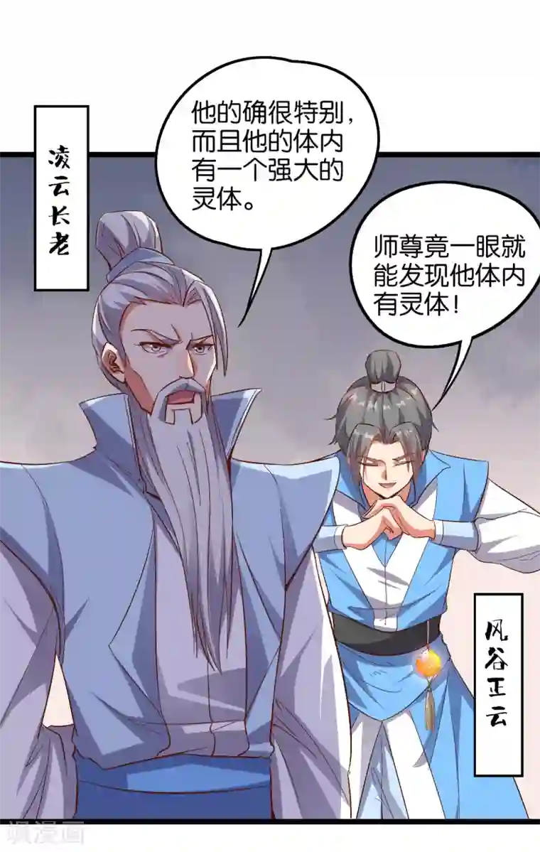 伏天圣主第16话 这小子好邪门