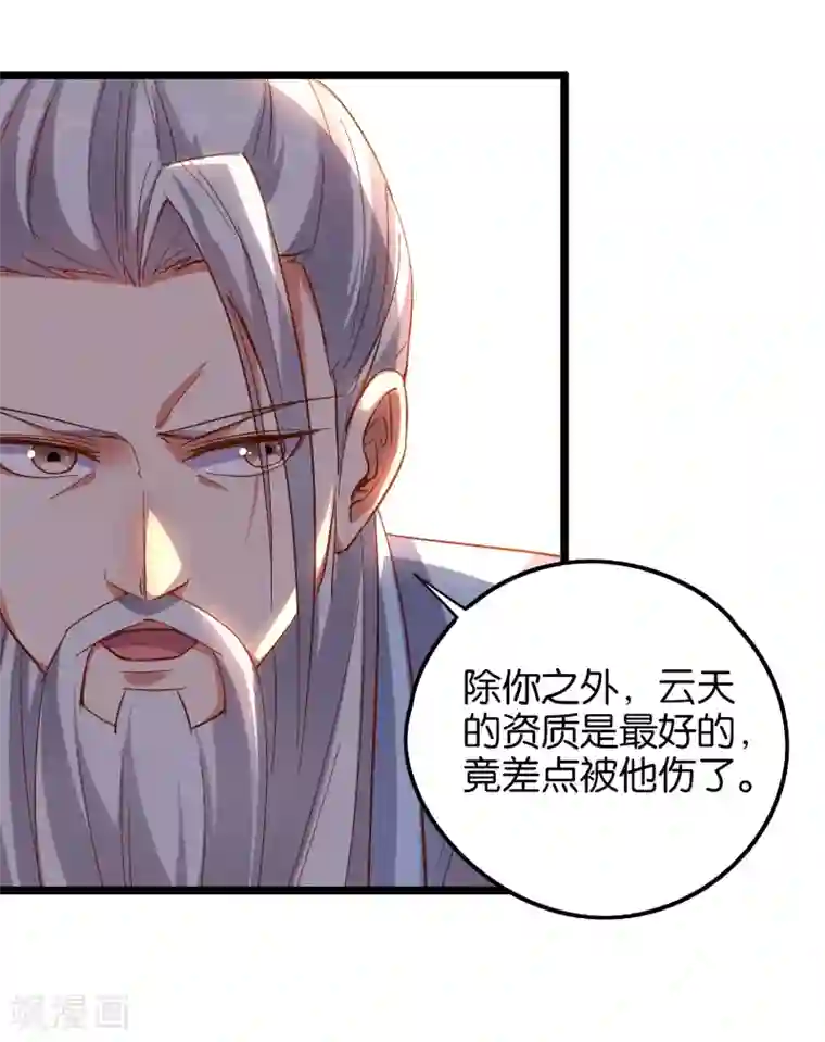 伏天圣主第16话 这小子好邪门