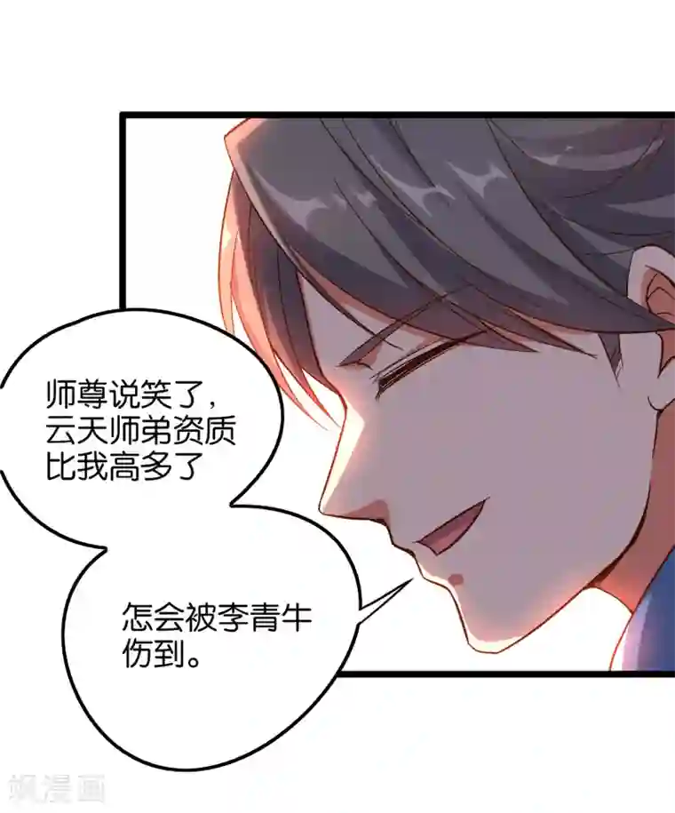 伏天圣主第16话 这小子好邪门