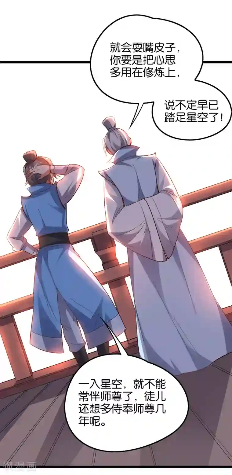 伏天圣主第16话 这小子好邪门