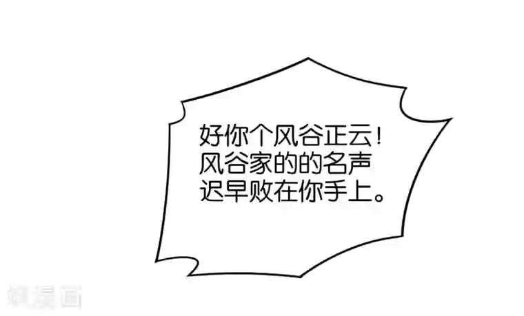 伏天圣主第16话 这小子好邪门