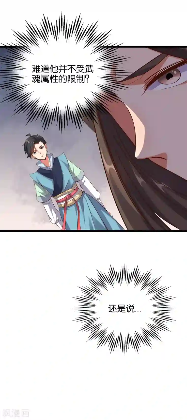 伏天圣主第16话 这小子好邪门