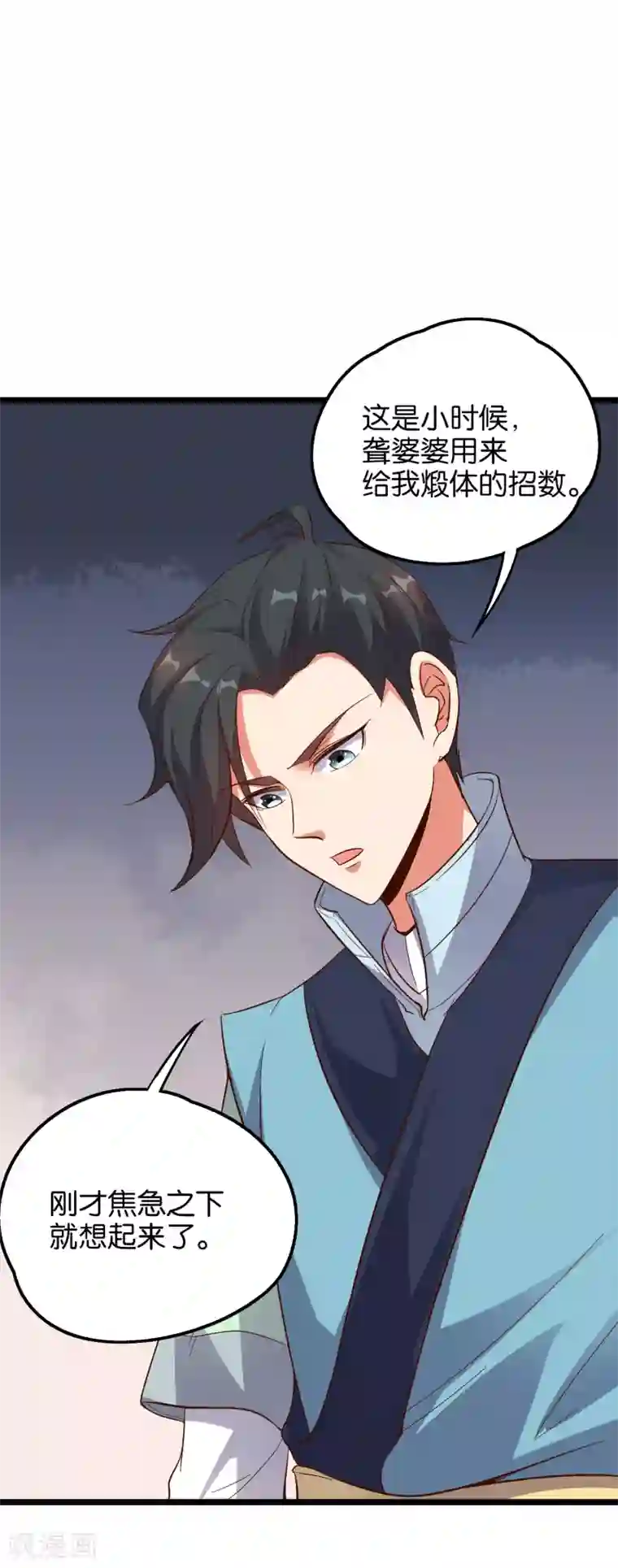 伏天圣主第17话 星空第一女帝？！