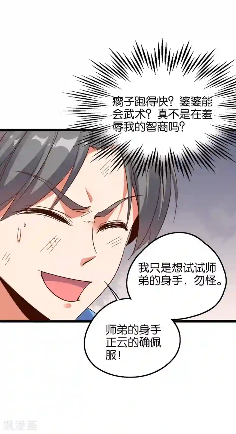 伏天圣主第17话 星空第一女帝？！