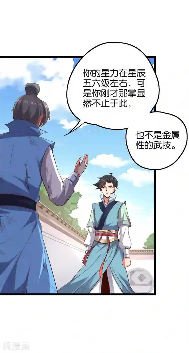 伏天圣主第17话 星空第一女帝？！