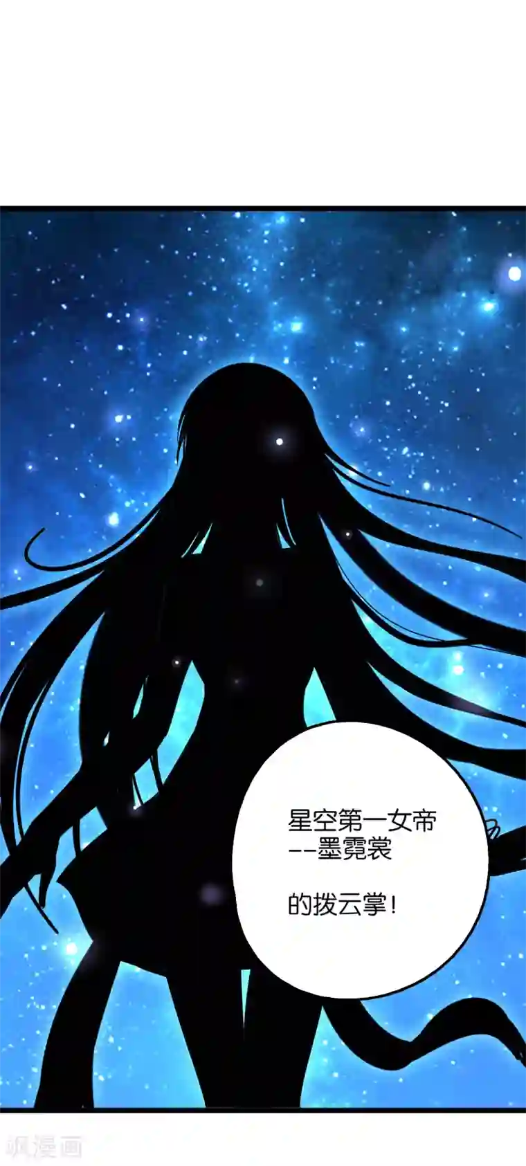 伏天圣主第17话 星空第一女帝？！