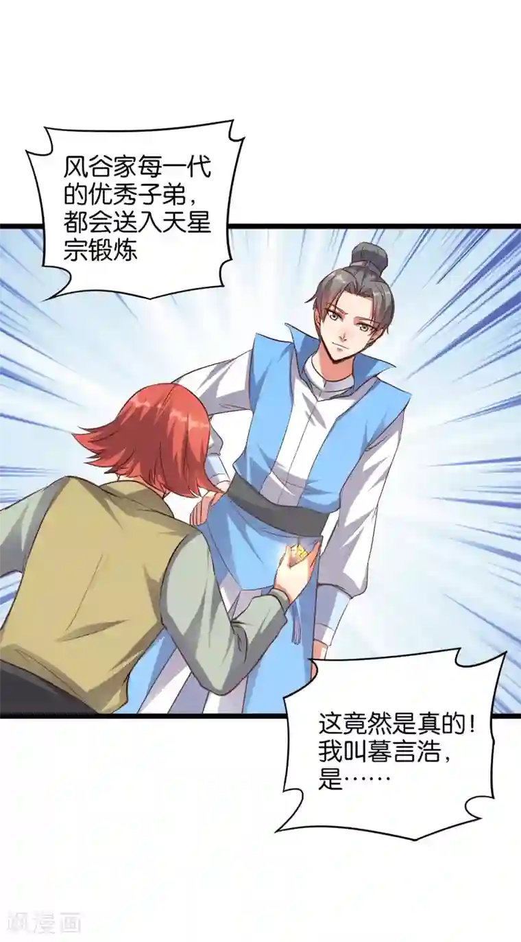 伏天圣主第17话 星空第一女帝？！