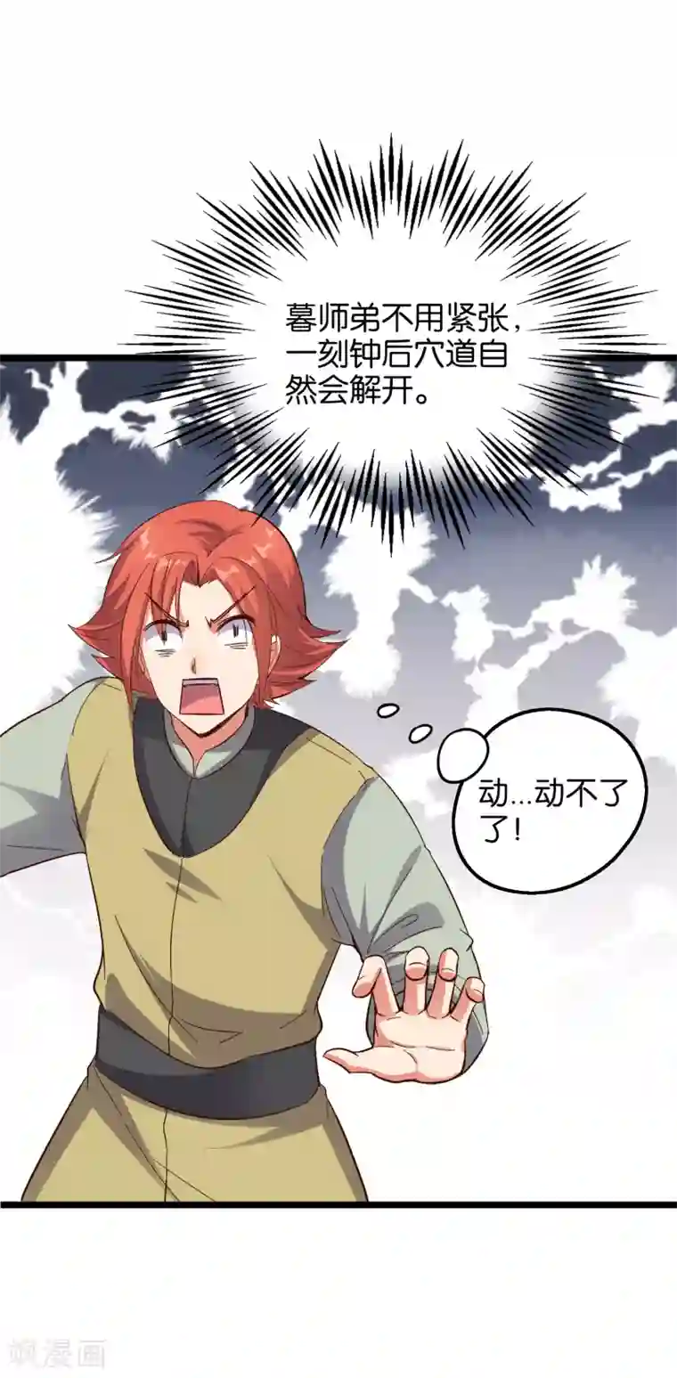 伏天圣主第17话 星空第一女帝？！