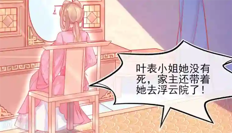 本王妃神藤在手第7话 叶玲珑受罚