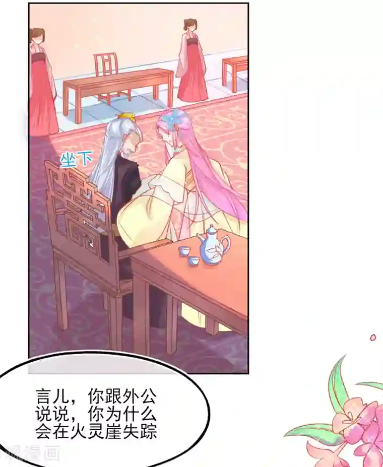 本王妃神藤在手第7话 叶玲珑受罚