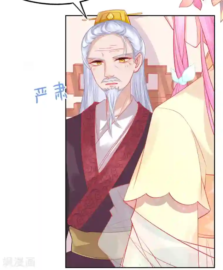 本王妃神藤在手第7话 叶玲珑受罚