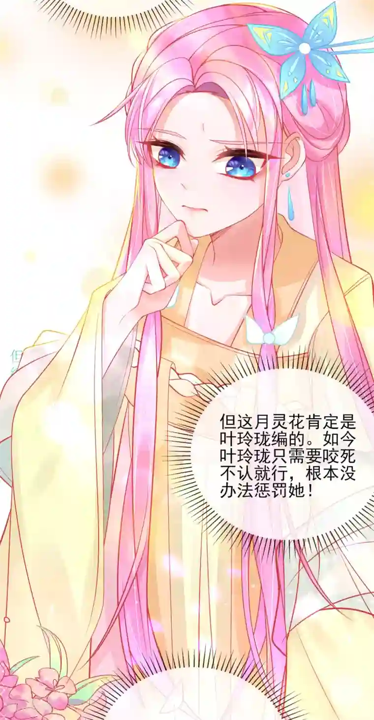 本王妃神藤在手第7话 叶玲珑受罚