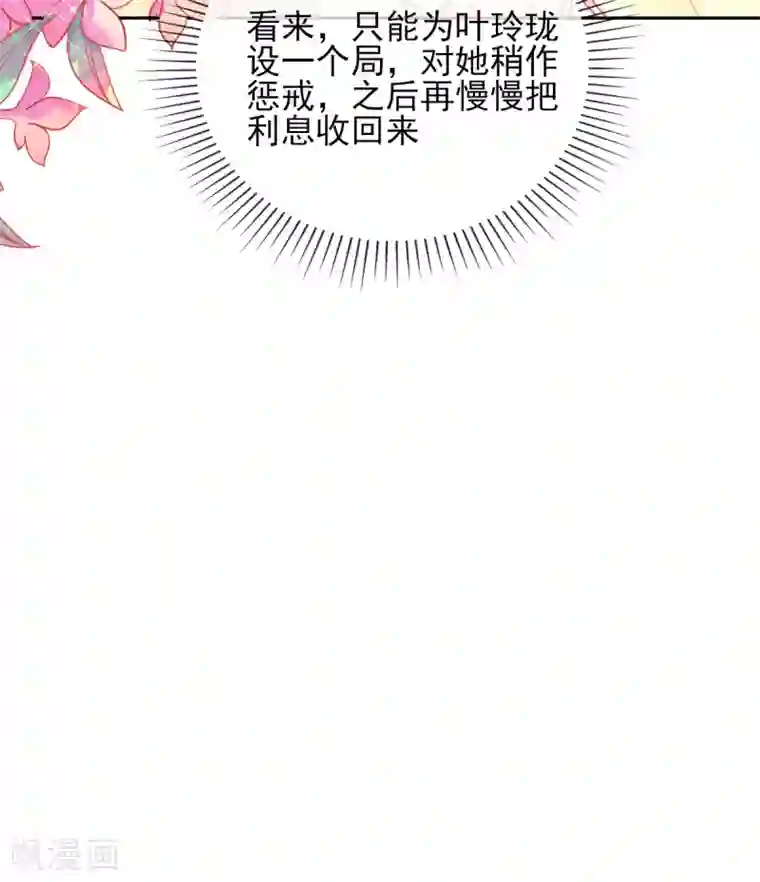 本王妃神藤在手第7话 叶玲珑受罚