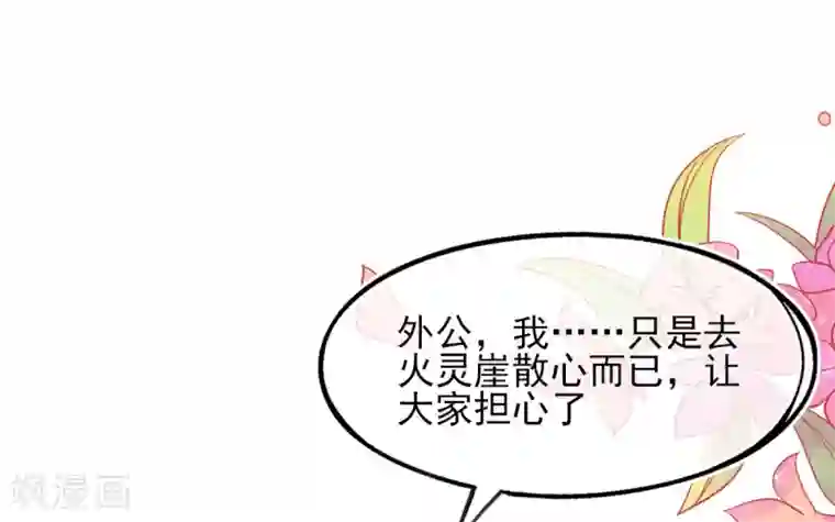 本王妃神藤在手第7话 叶玲珑受罚